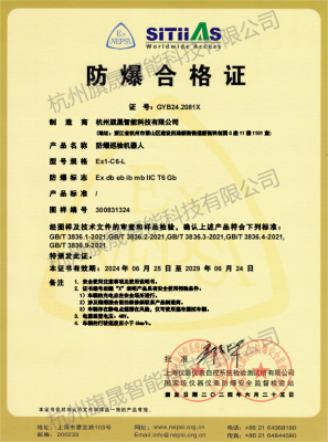 防爆證(1).png